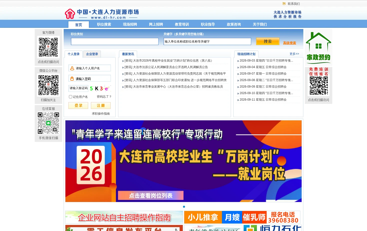 大连市人力资源市场 页面快照